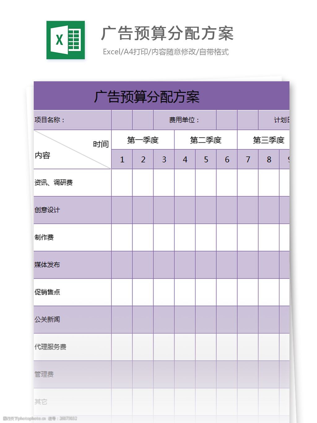 廣告預算分配方案excel模板