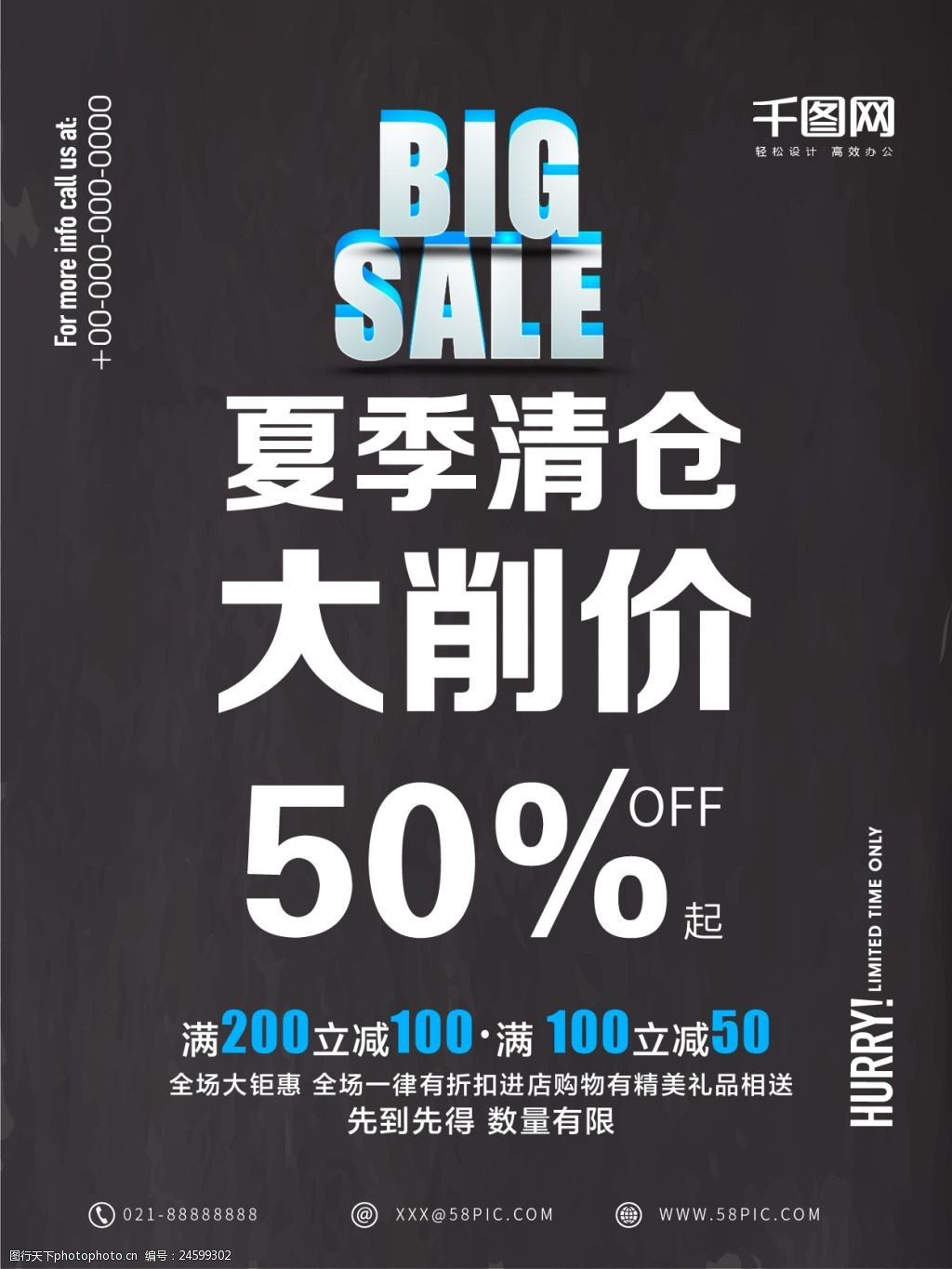 黑色简约清仓大削价夏季促销活动海报