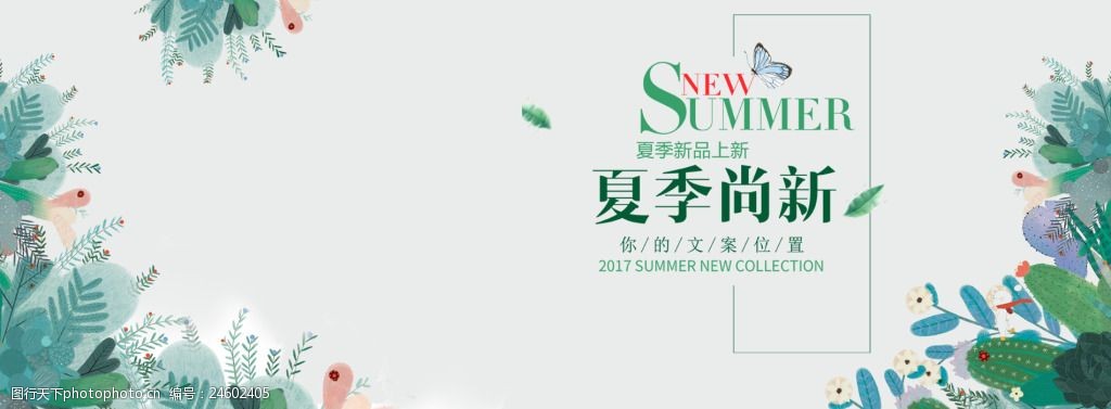 女装夏天海报淘宝电商banner