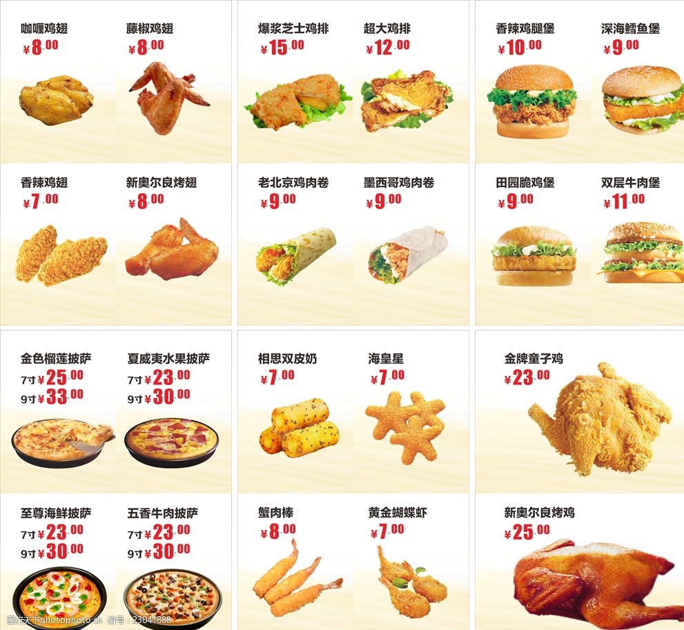披萨汉堡炸鸡灯箱片价目表