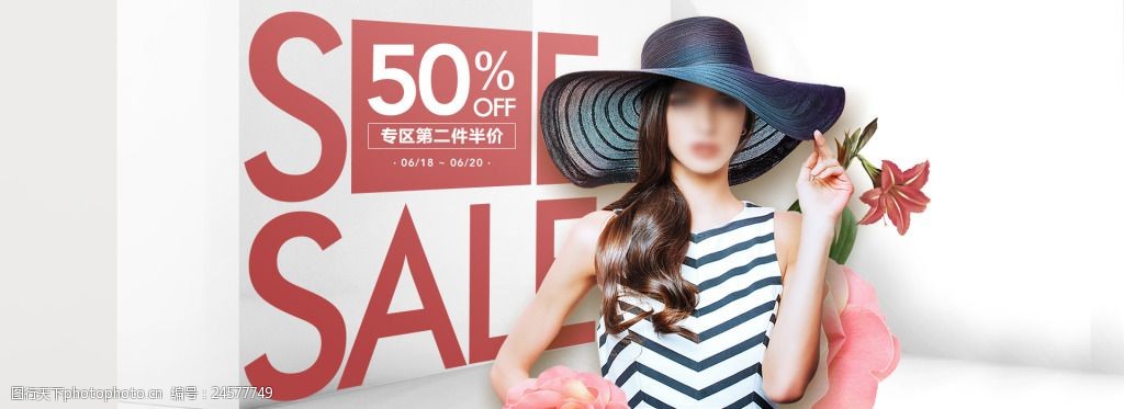 淘宝女装帽子夏季活动第二件半价海报设计
