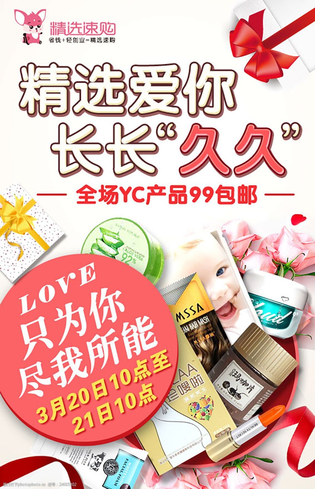 关键词:精选爱你长长久久海报 包邮 促销 活动 微商 唯美