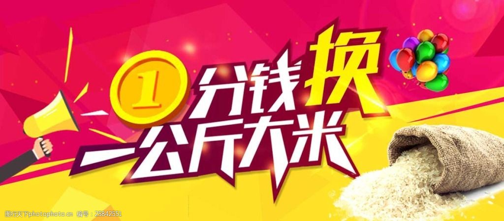 1分钱换大米淘宝电商海报banner