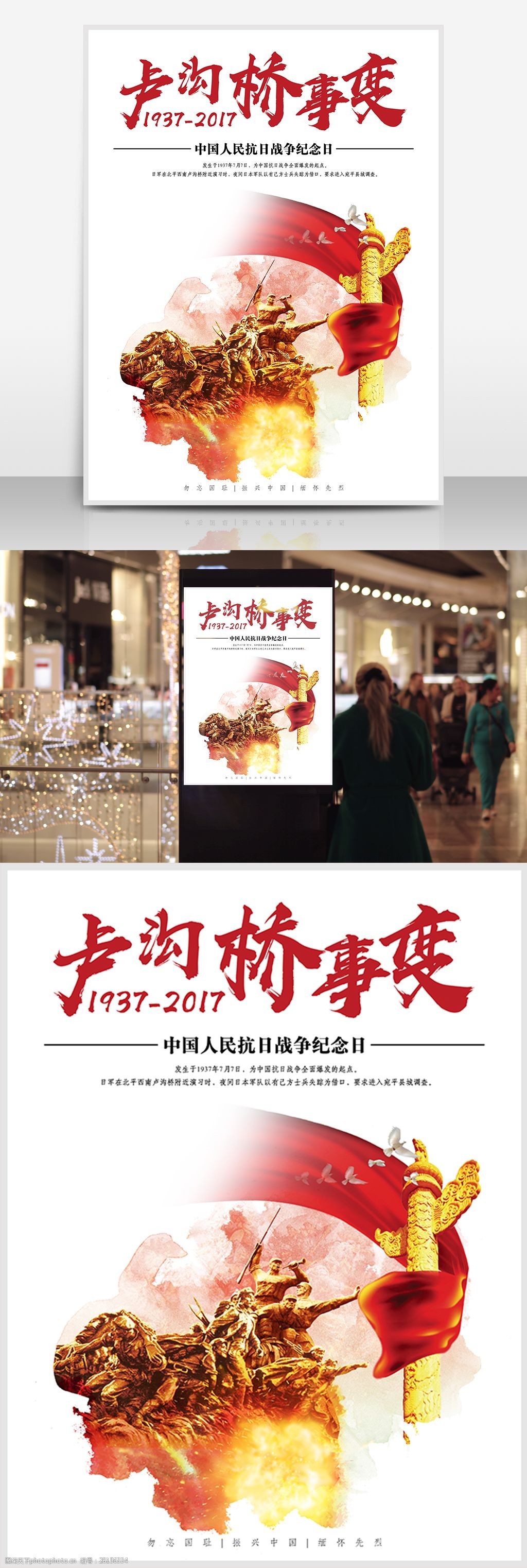 党建鸡年七七事变历史事件海报