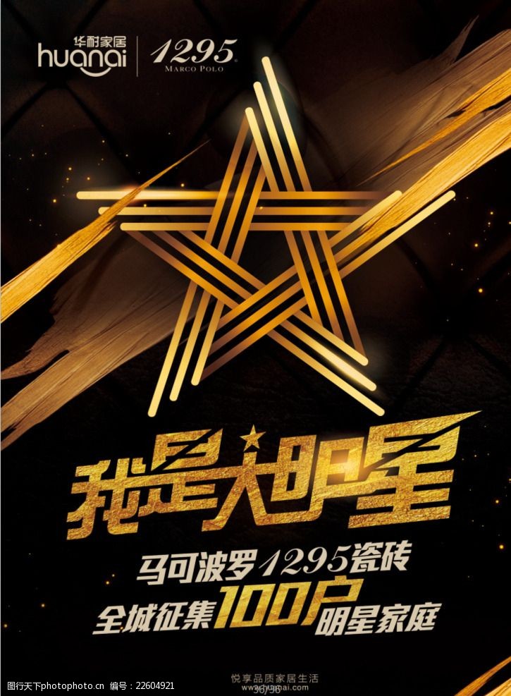 马可波罗1295我是大明星