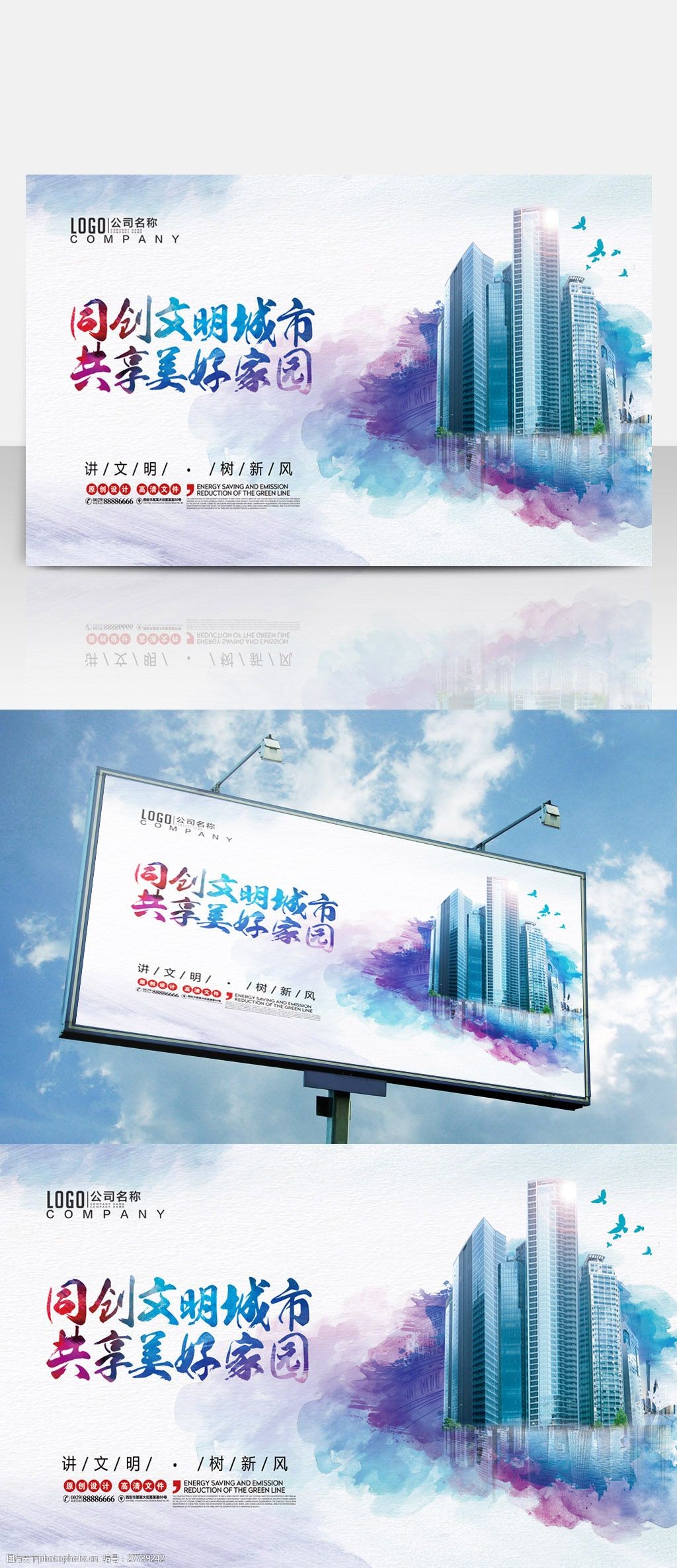 文明城市 公益海报 文明城市 文明广告海报 共建美好家园 公益海报
