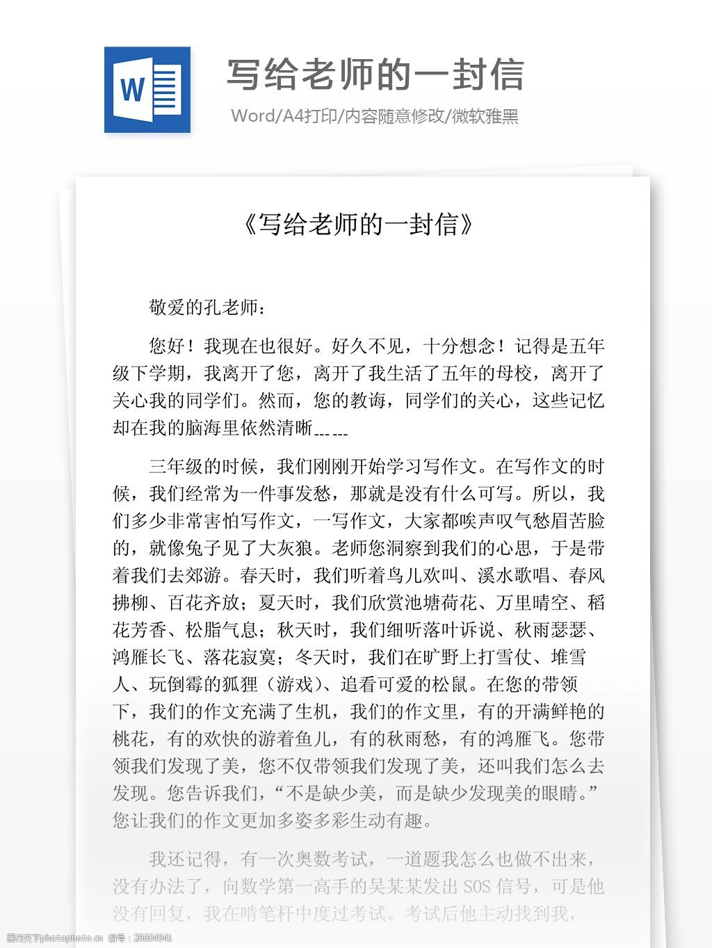 關鍵詞:寫給老師的一封信小學教育文檔 給老師的信 寫信格式 小學作文