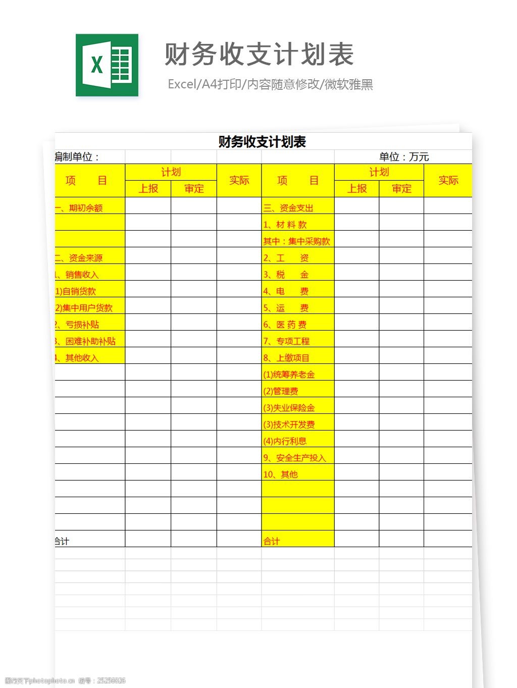 办公素材 excel模板 费用报表   上传  2017