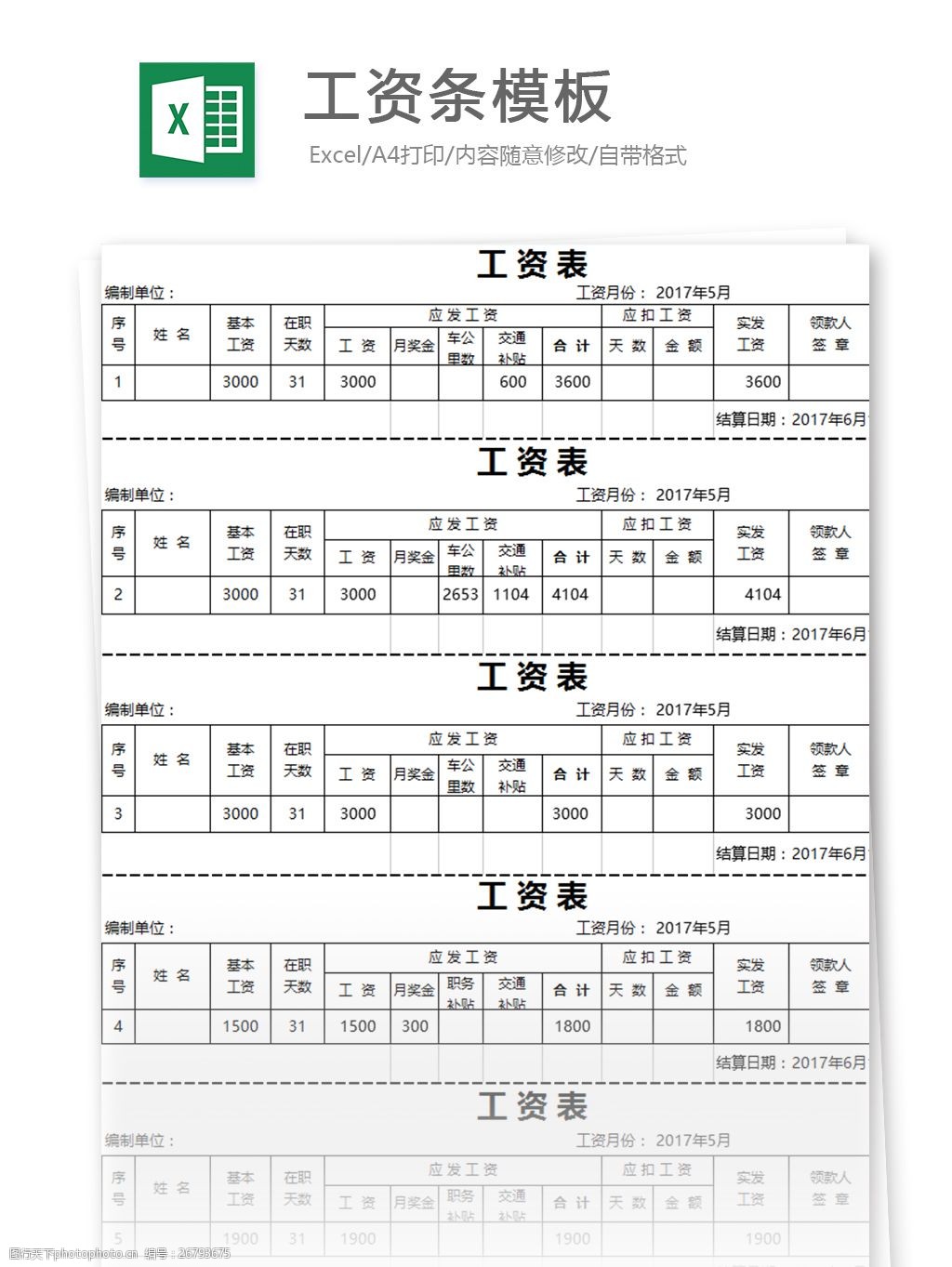 工資條模板excel模板