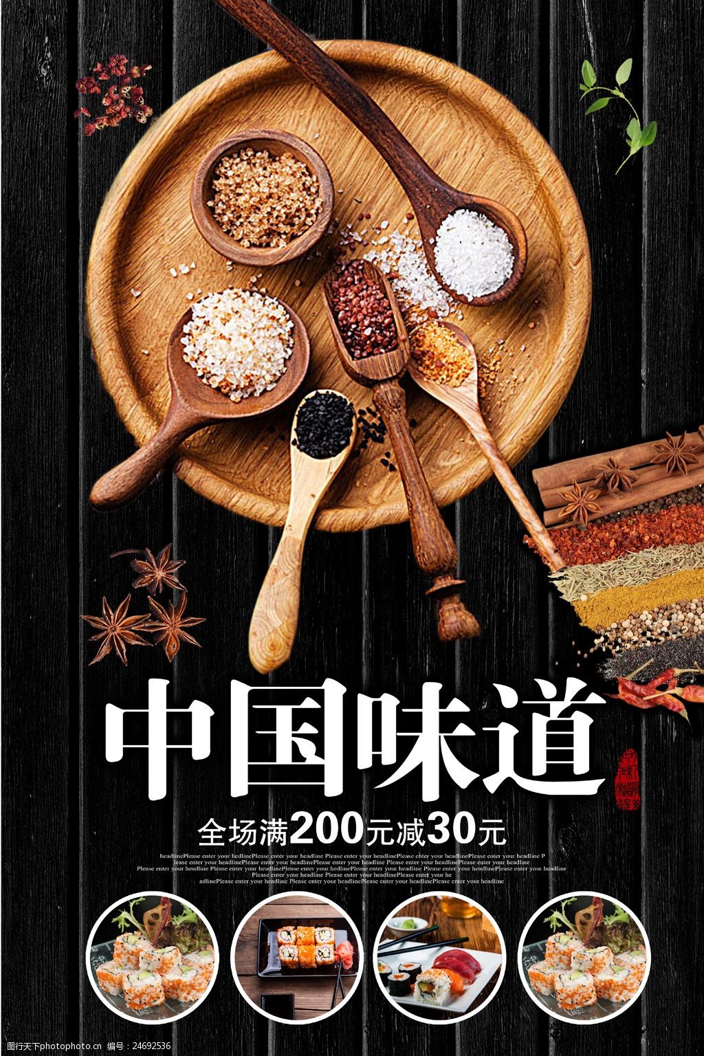 古典个性美食海报