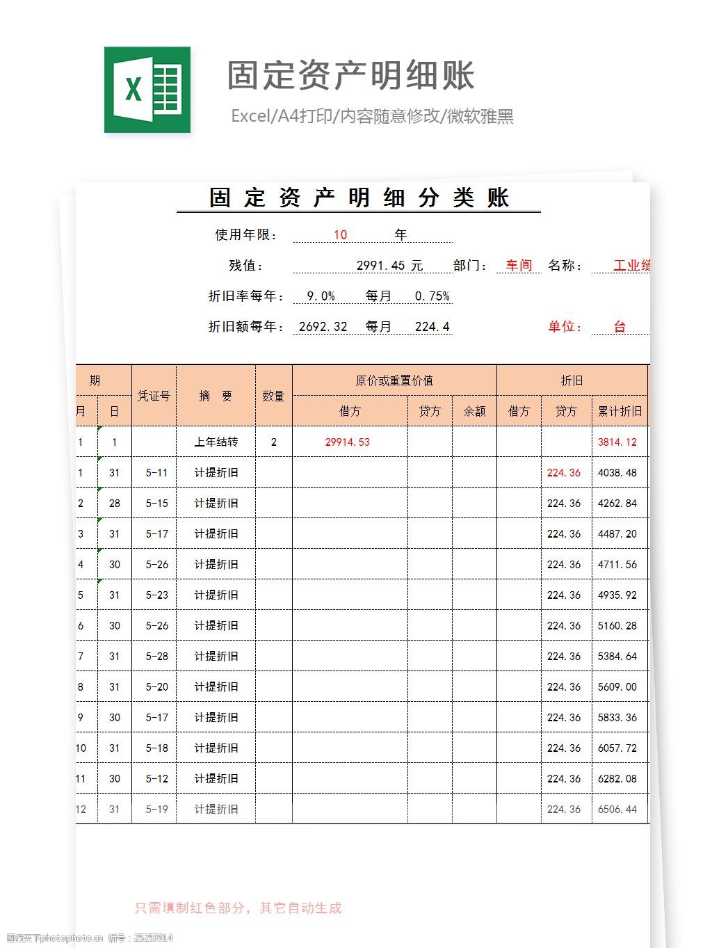 固定资产明细账excel文档