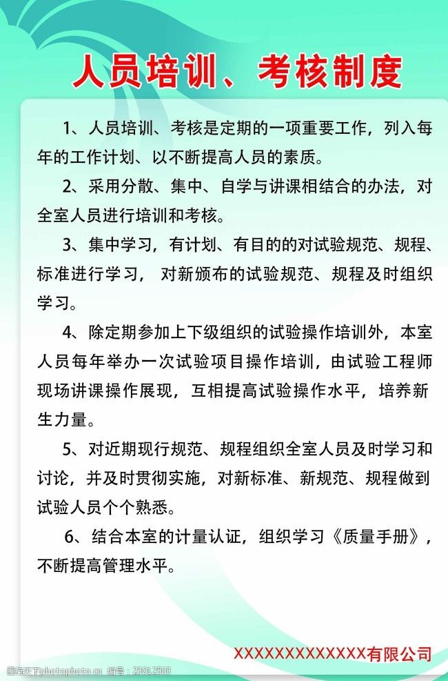 人员培训考核制度牌