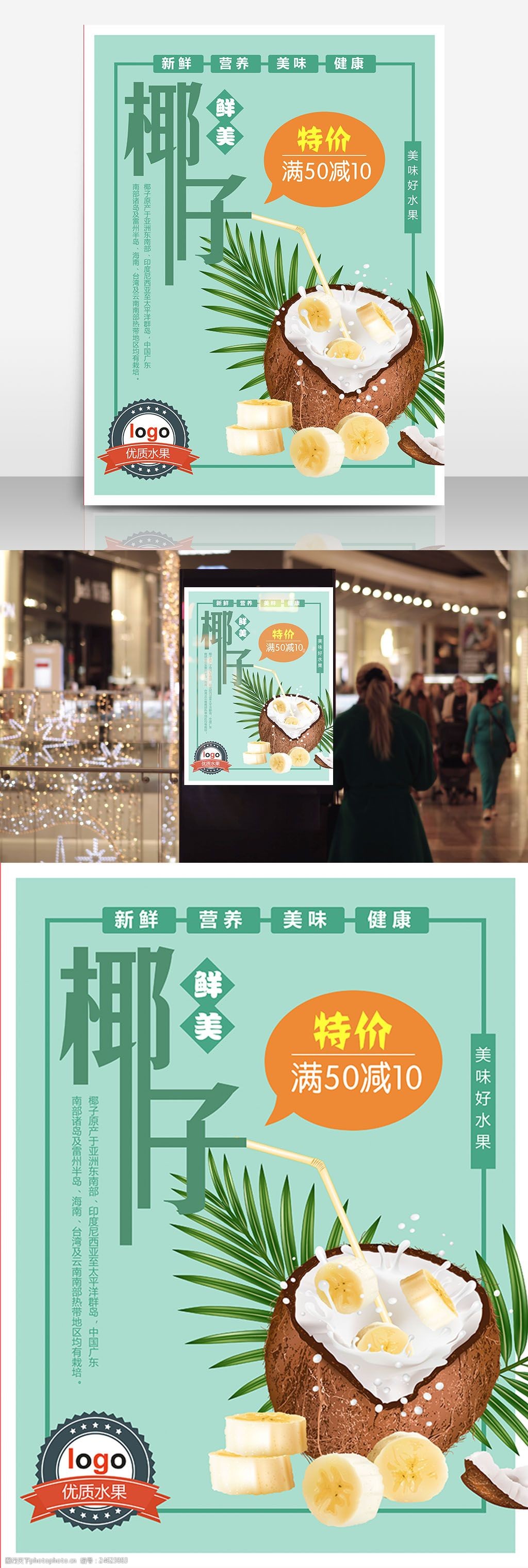 鲜美椰子促销海报