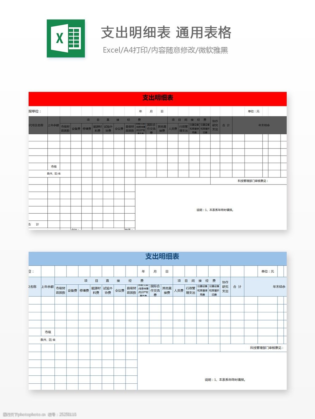 支出明細表通用表格excel文檔