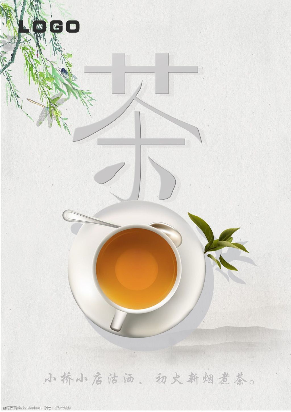 关键词:茶海报设计 背景 观心 茶叶 海报 psd 绿色 茶海报 茶 中国茶