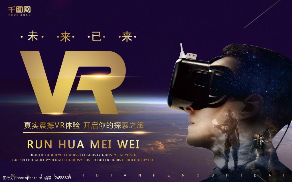 科技vr創意簡約商業海報設計模板