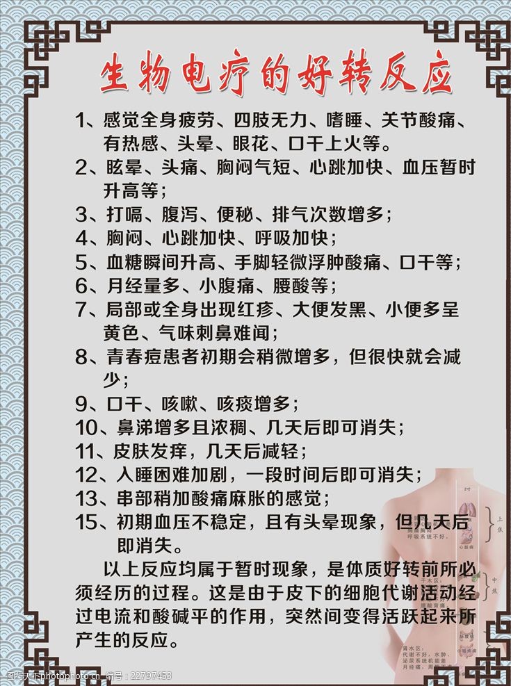 关键词:生物电疗好转反应 生物电疗 电疗 理疗 好转反应 养生电疗