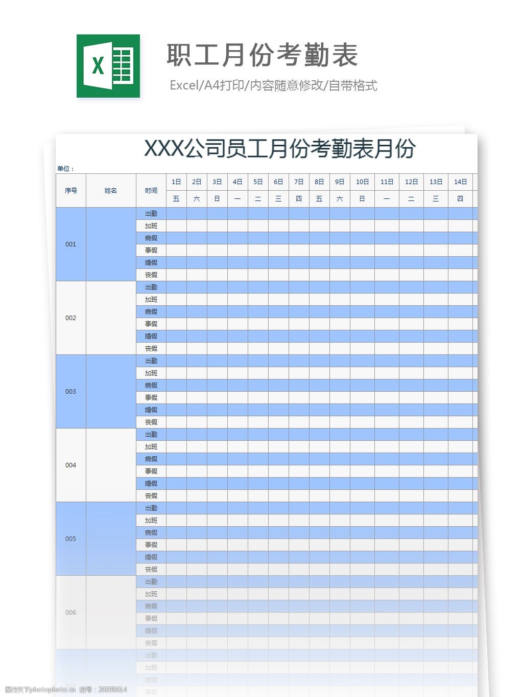 職工考勤表excel模板