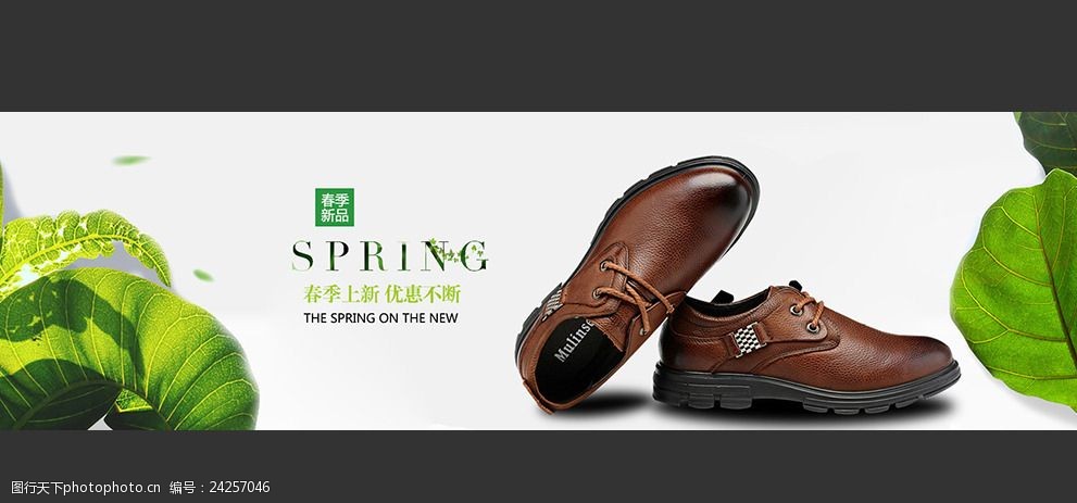 皮鞋促销广告语图片