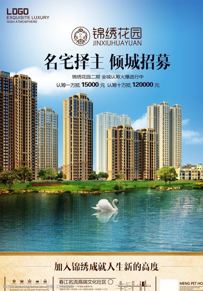 高端创意房地产海报设计