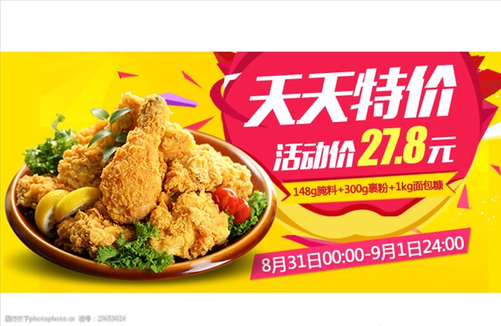 食品天天特价海报