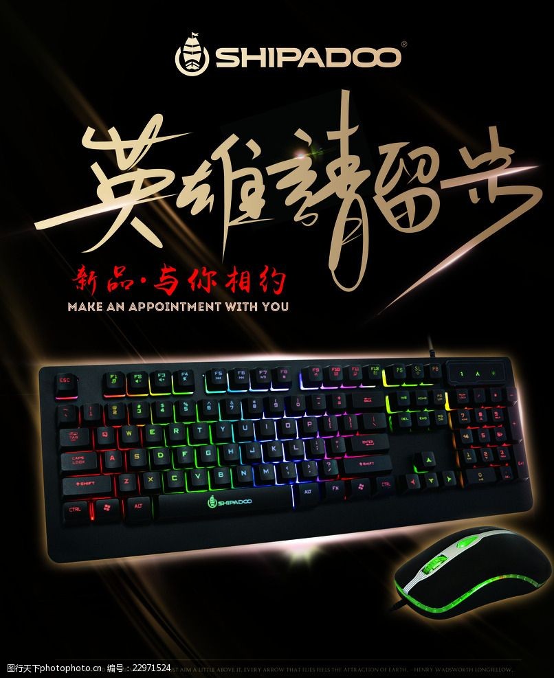 英雄请留步新品键盘推广海报