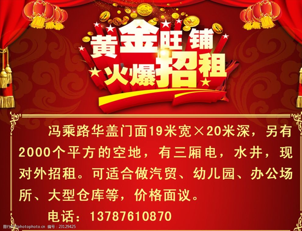 關鍵詞:黃金旺鋪火爆招租 黃金旺鋪 火爆招租 旺鋪招租 招租 鋪面招租