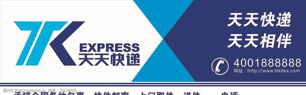 天天快递招牌