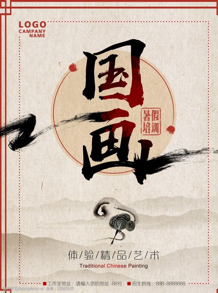 简约中国风国画暑假培训班海报