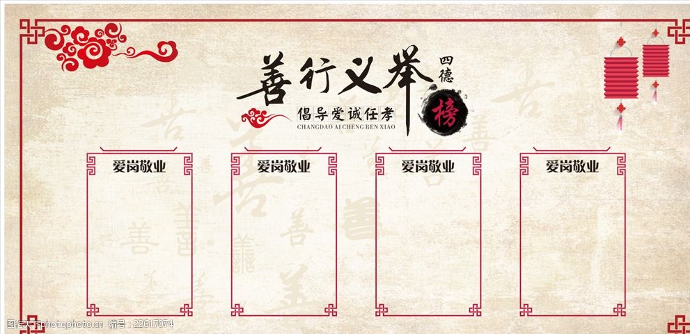 文化墙善行义举榜