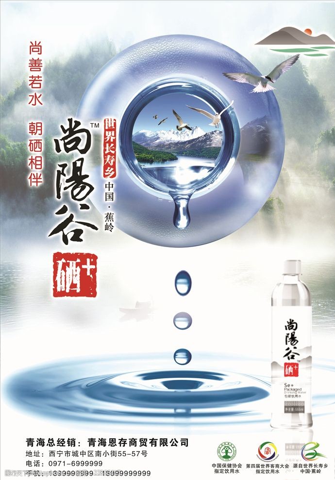 矿泉水广告