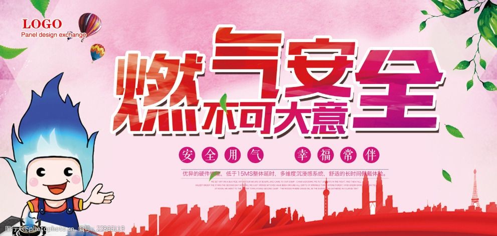 燃气安全宣传