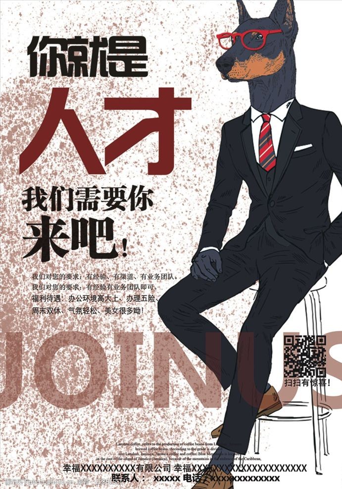 招聘人才招聘招聘牛人图片-图行天下图库