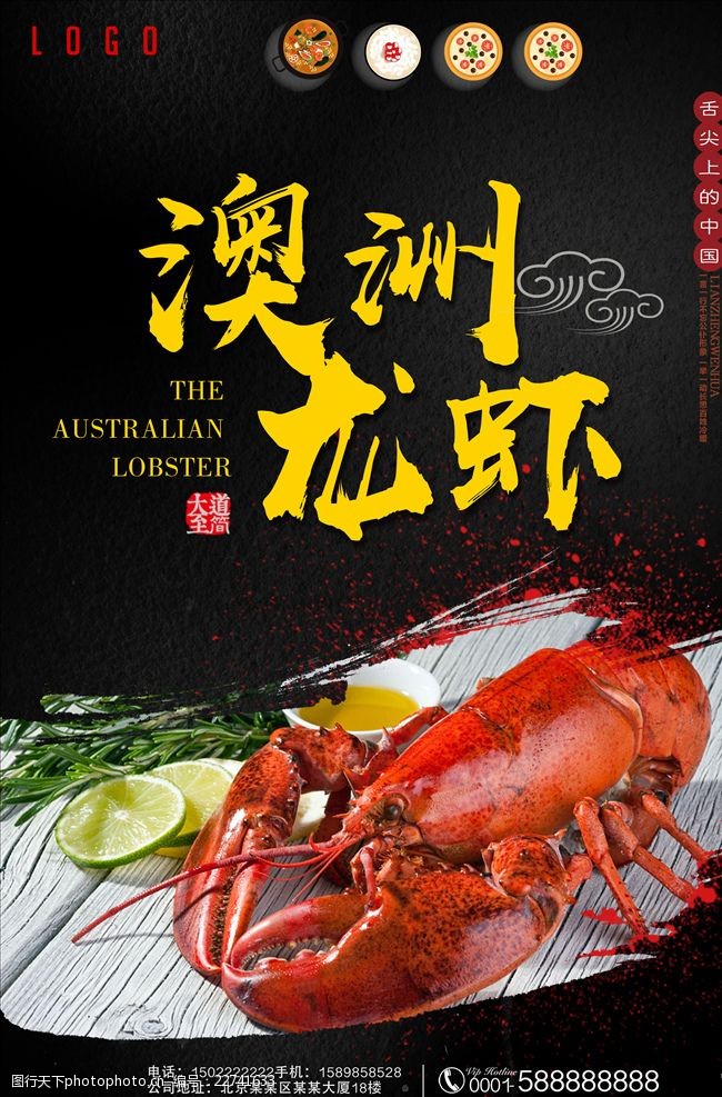 创意澳洲大龙虾海报