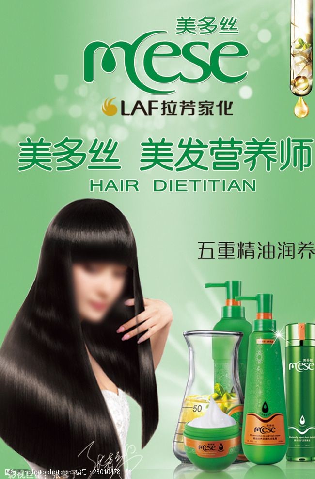拉芳创造中国秀发之美图片