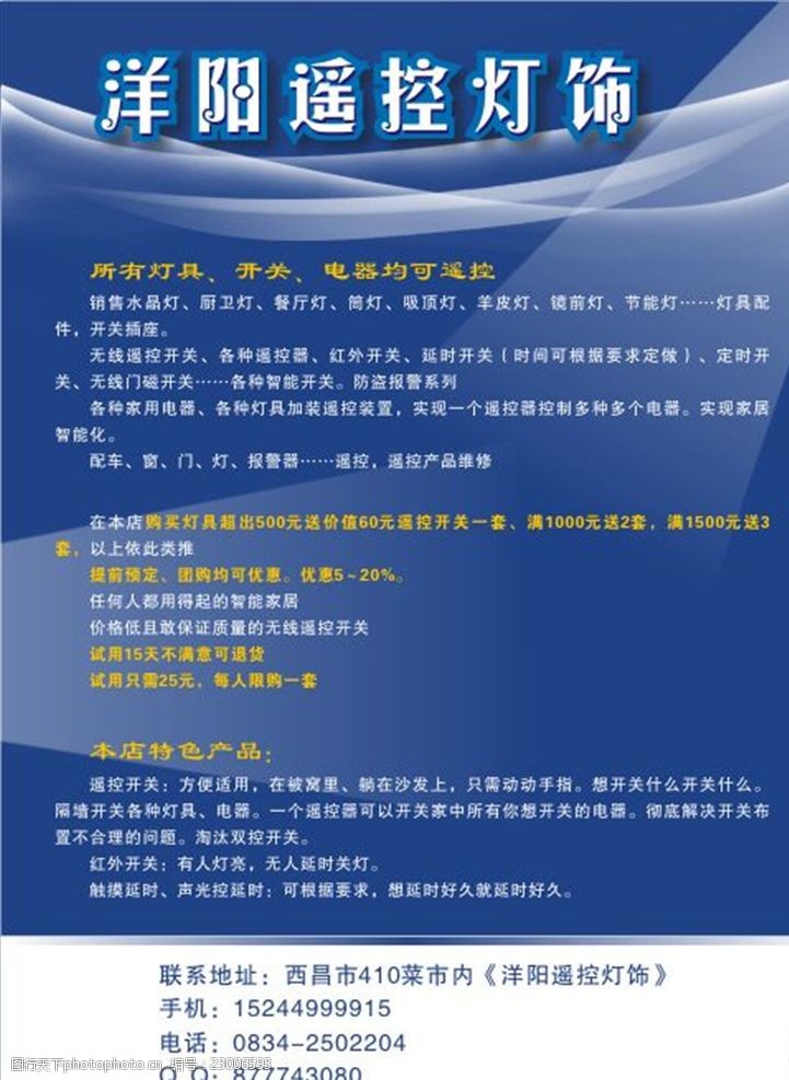 灯饰灯具海报未转曲