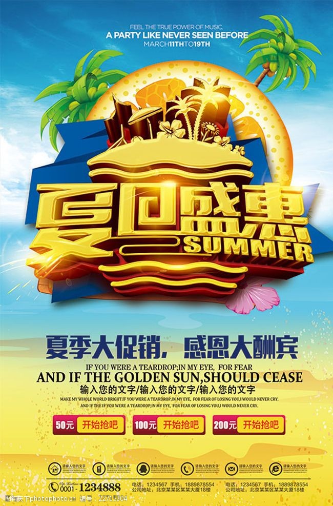 夏日优惠大促海报
