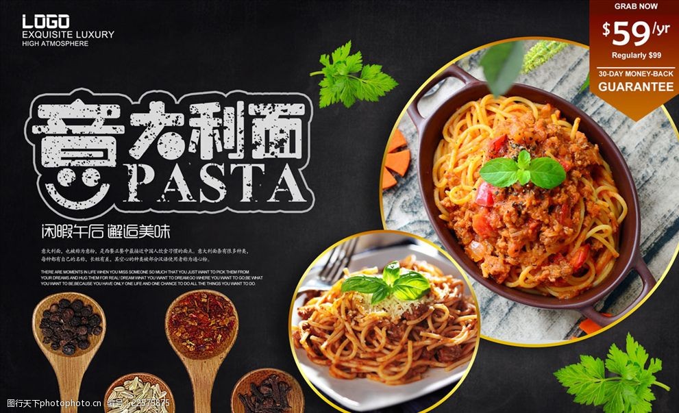 餐厅促销宣传意大利面菜单海报