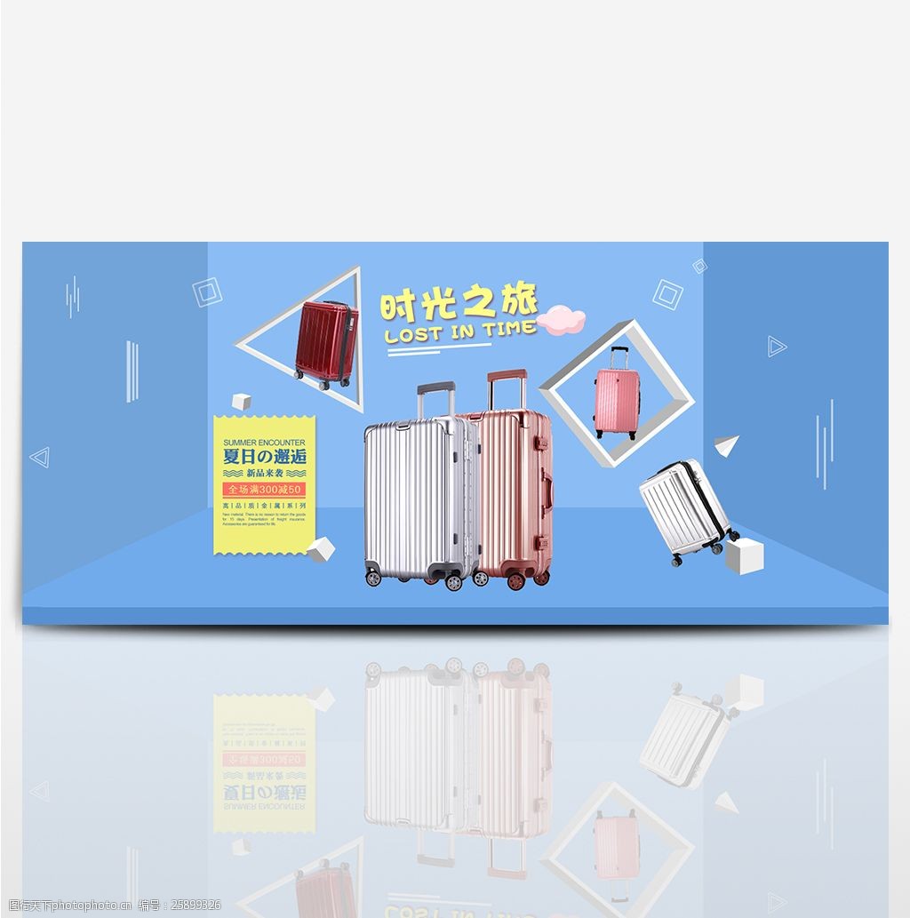 電商天貓淘寶開學季簡約促銷旅行箱海報banner