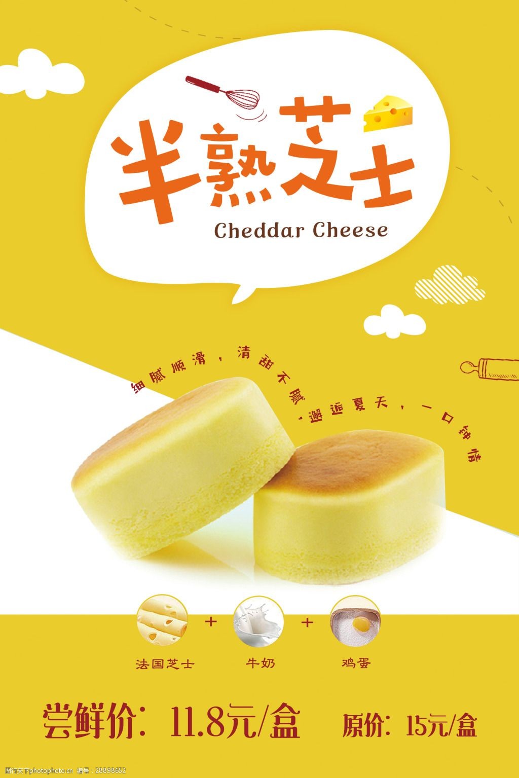 半熟芝士美食海报