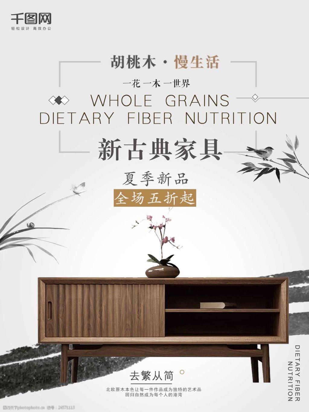大气家具古典创意简约商业海报设计模板