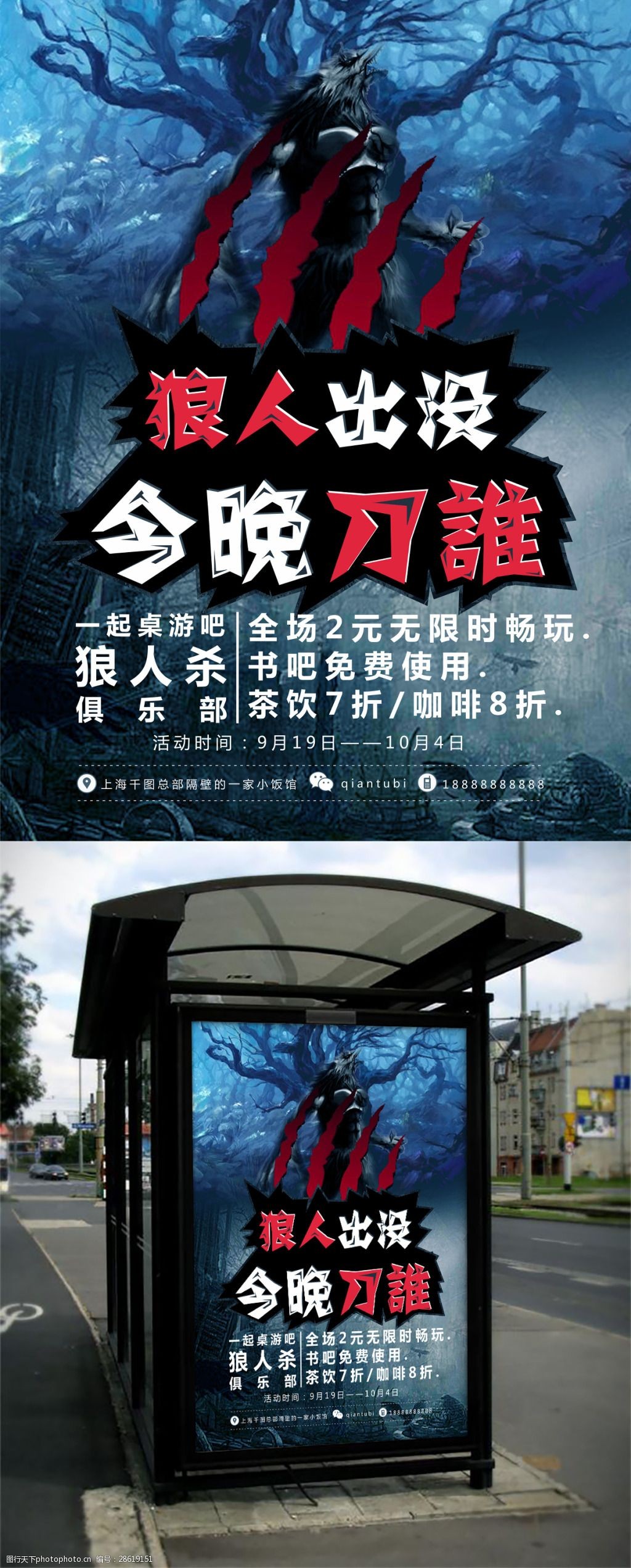 狼人杀桌游暗黑风格海报