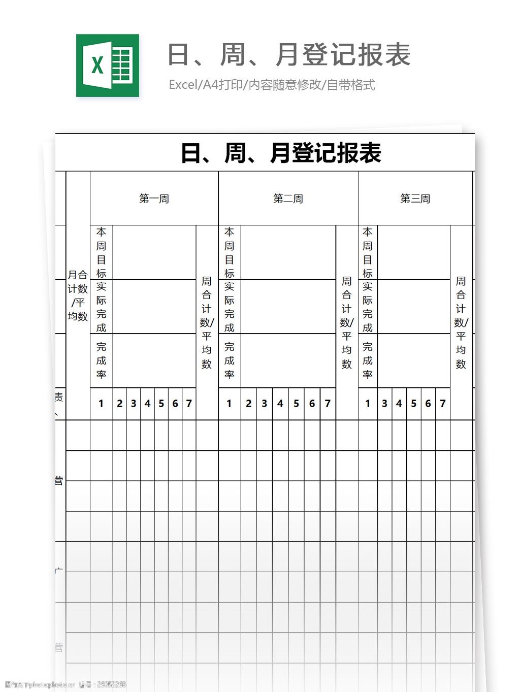 淘宝日,周,月常统计数表格excel模板