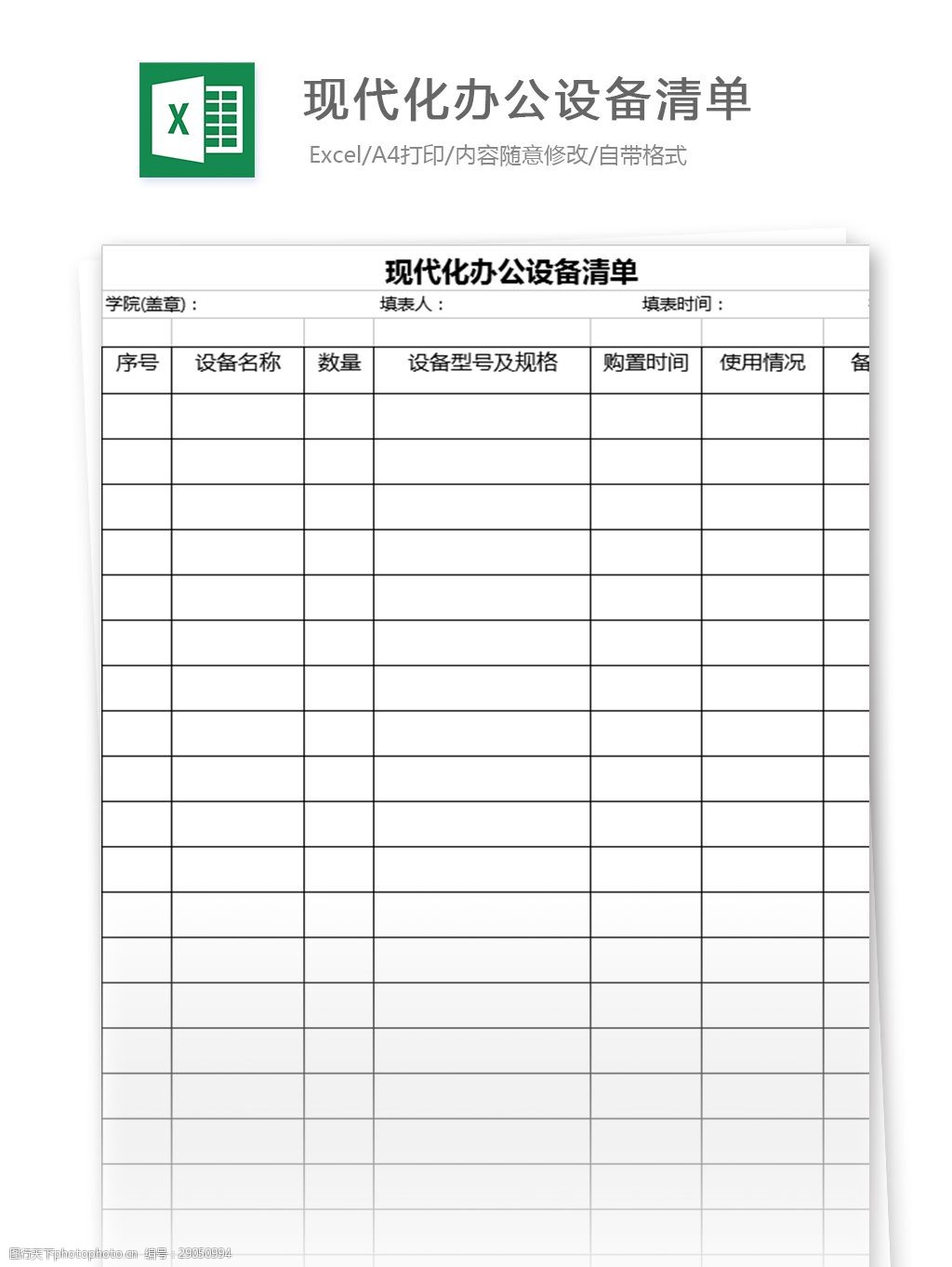 现代化办公设备清单excel表格模板