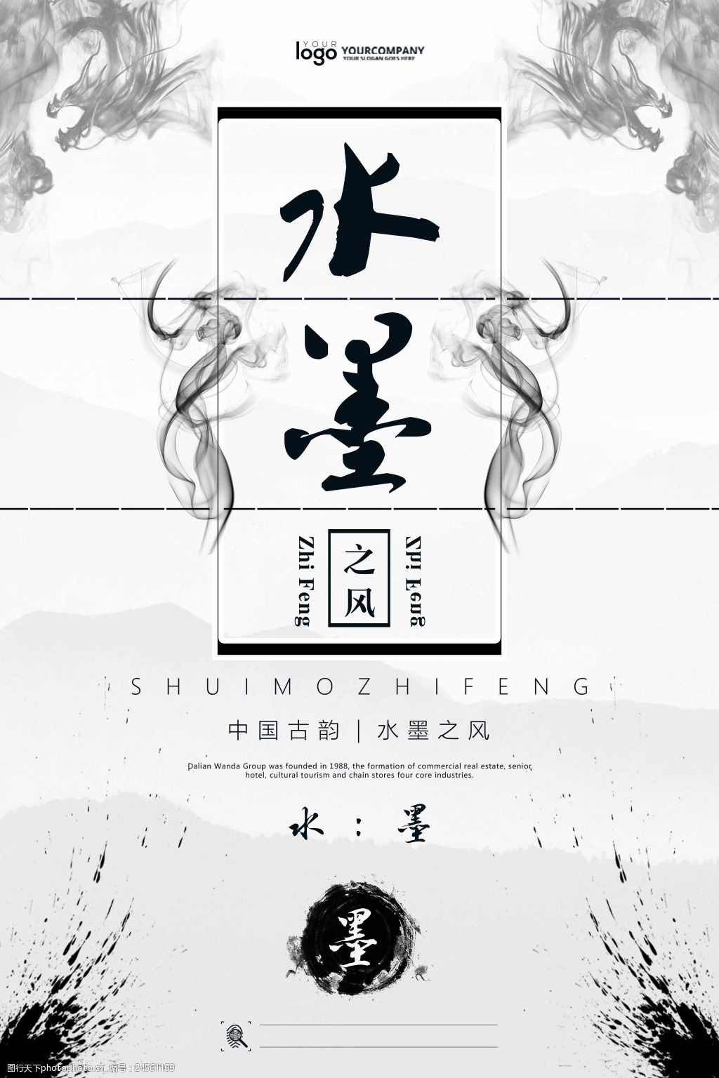 中国风水墨风格创意系列海报设计