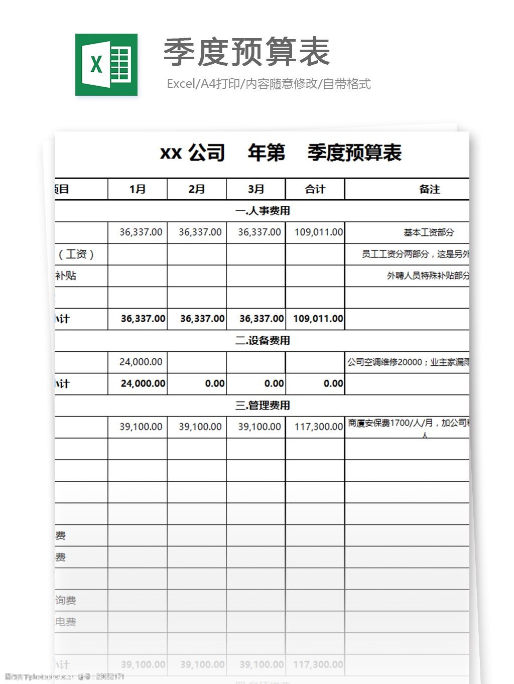 关键词:季度预算表excel模板 表格模板 图表 表格设计 表格 财务 明细