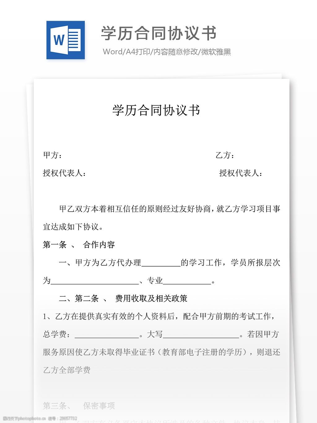 学历合同协议书合同协议文档