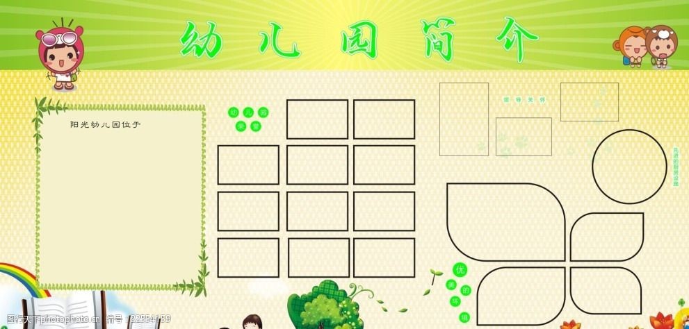 关键词:幼儿园照片墙 幼儿园 照片 展板 宣传栏 绿色 设计 广告设计