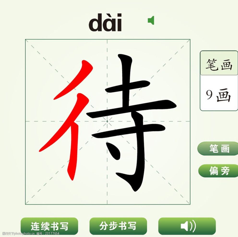 中国汉字待字笔画教学动画视频