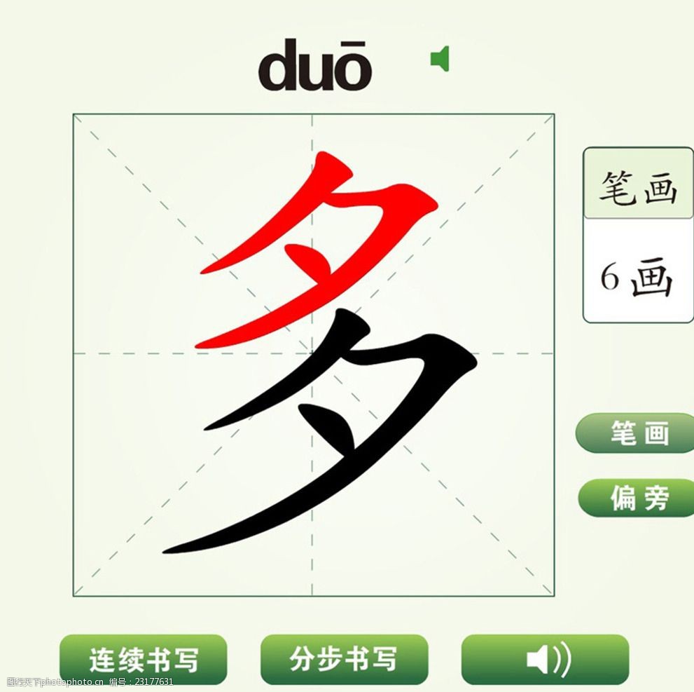 中国汉字多字笔画教学动画视频